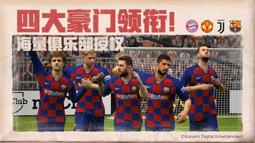 实况足球2020中文版下载
