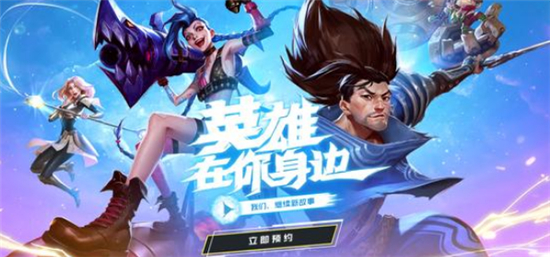 英雄联盟手游iOS下载教程
