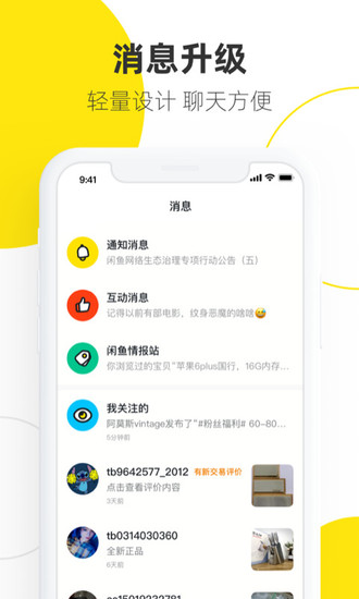 闲鱼app官方版免费下载安装