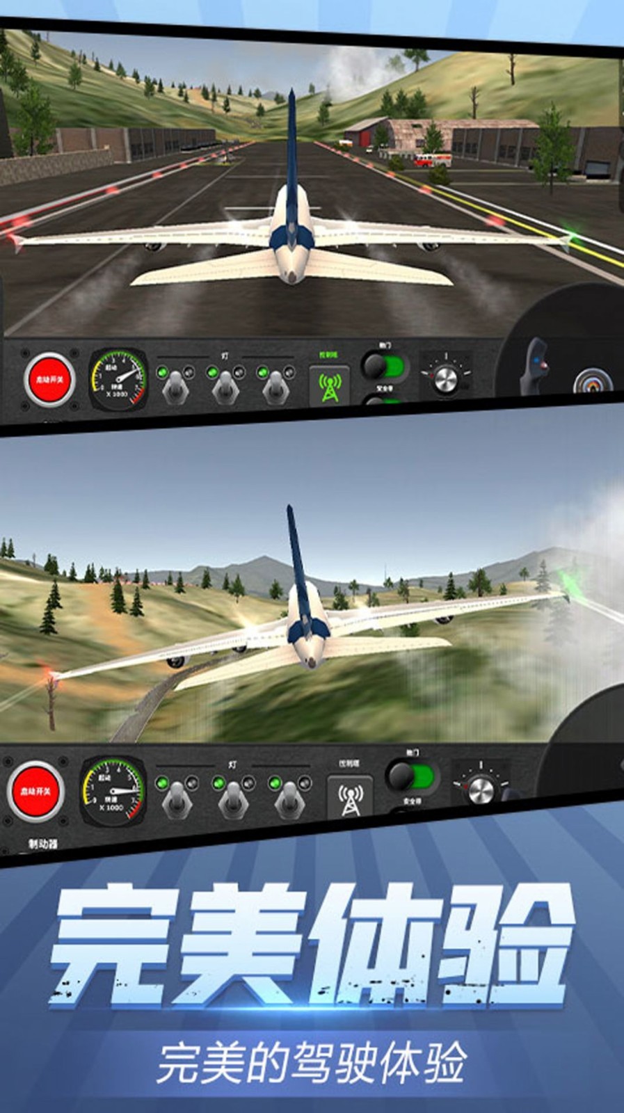 安全飞行模拟器游戏下载