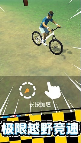 宅男自行车游戏安卓版下载v1.1