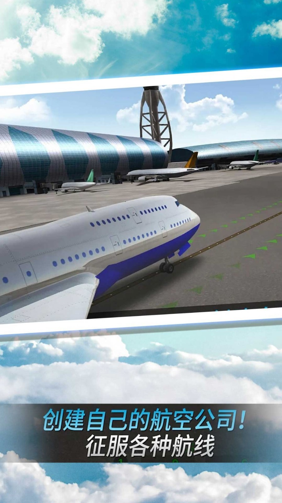 机场起降模拟游戏下载安装