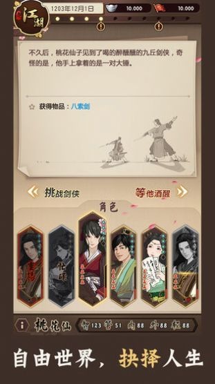 模拟江湖手游官方最新版