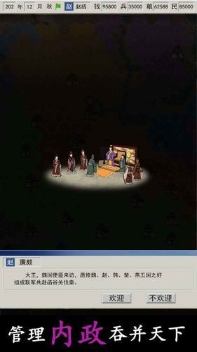 秦汉100年游戏正式版下载