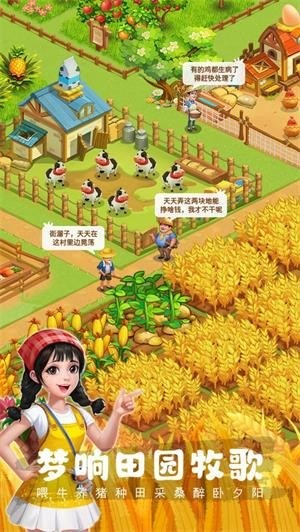 农场小筑游戏下载
