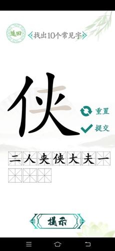 汉字找茬王汉字进化最新版下载