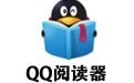 QQ阅读器电脑版官方下载