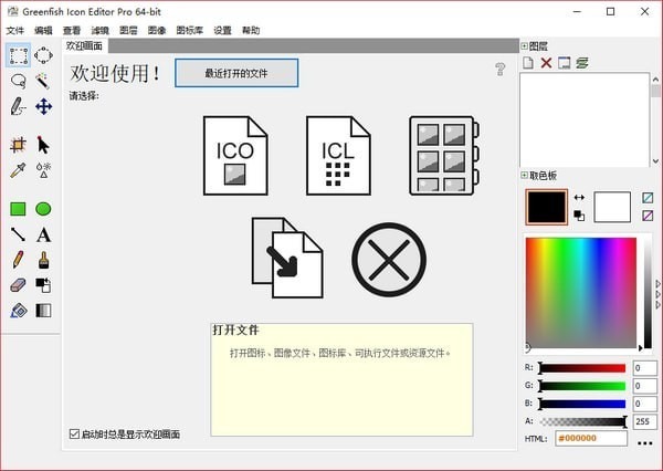 Greenfish Icon Editor Pro图标编辑工具