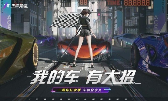 2022王牌竞速礼包码永久车-王牌竞速礼包码(永久车)2022最新大全