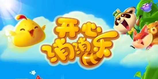 开心消消乐最新兑换码2022-最新兑换码(无限精力)大全2022