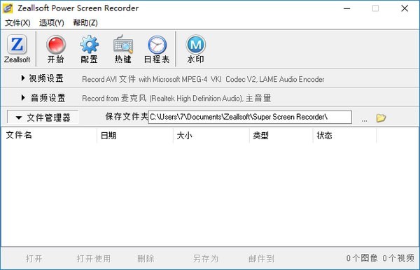 Zeallsoft Power Screen Recorde免费中文版