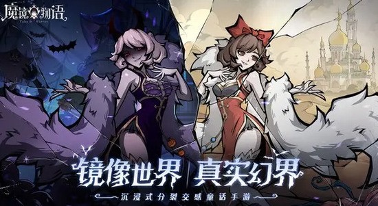 魔镜物语礼包码最新2022-通用礼包码(永久有效)大全2022