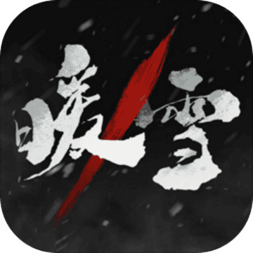 暖雪手游无量尊者怎么玩 暖雪手游流派玩法攻略