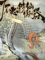 了不起的修仙模拟器攻略 新手开局攻略及玩法技巧