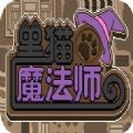 黑猫魔法师谜物怎么获得 黑猫魔法师谜物获取方法
