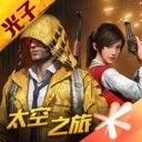 和平精英最新段位继承机制一览 和平精英段位等级顺序