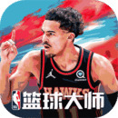 NBA篮球大师最新版下载