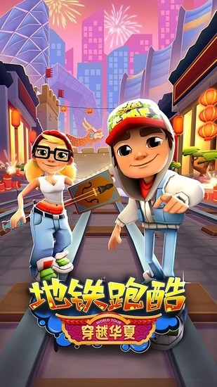 subwaysurf