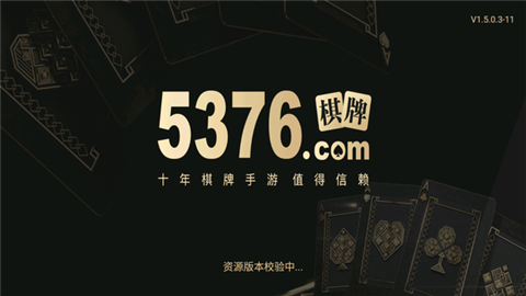 5376棋牌十年值得信赖平台-5376十年棋牌手游值得信赖最新版app下载v1.0.4