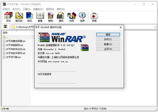 winrar