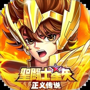 圣斗士星矢正义传说兑换码最新 2023两周年礼包码合集