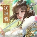 铁杆三国兑换码全套可用 20个豪华礼包码汇总