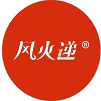 风火递