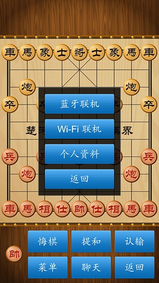 中国象棋官方版3