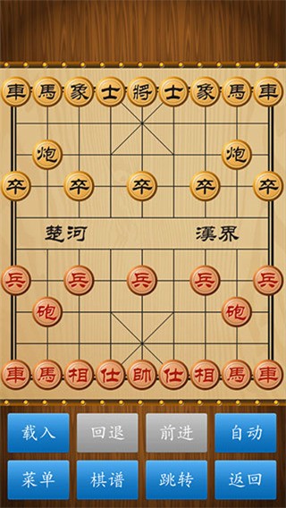 中国象棋官方版1