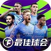 最佳球会最强球员阵容 最强阵容搭配