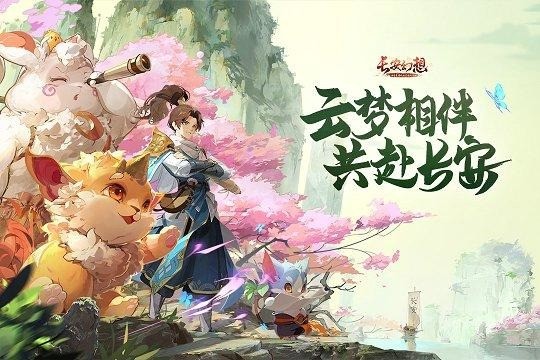 长安幻想兑换码永久可用 2023全新礼包码分享