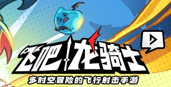 飞吧龙骑士礼包码大全 全新礼包码汇总