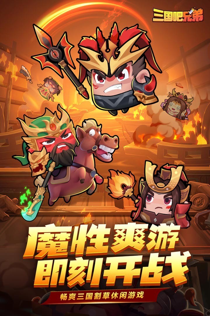 三国吧兄弟12个超全资源福利兑换码 三国吧兄弟礼包码兑换诸葛亮