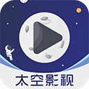 太空影视app官方下载