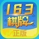 163ƾɰ汾  v6.32