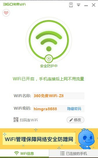 360wifiٷ