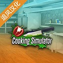 cookingsimulator  v1.67