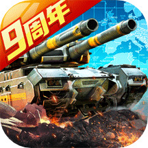 坦克前线游戏官方版 v10.1.2