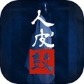 人皮鼓游戏下载 V1.6.2
