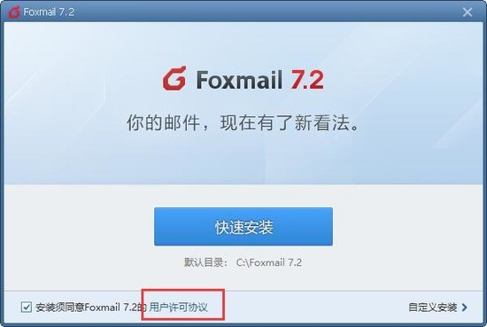 Foxmail乤2024
