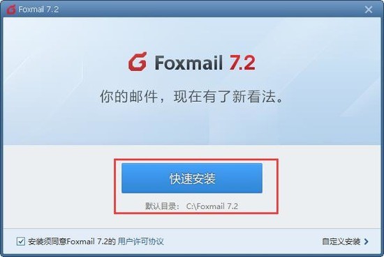 Foxmail乤2024