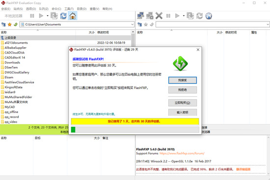 FlashFXP2024ٷ°-FlashFXPٷ2024°v5.4.0.3970