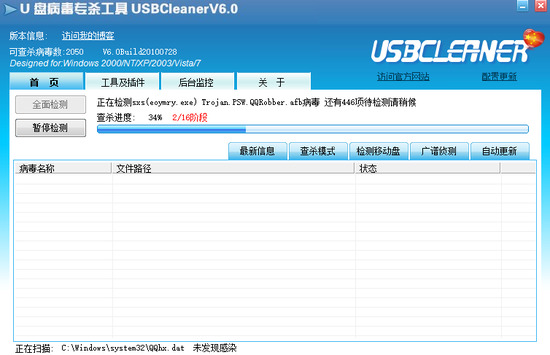 usbcleaner6.0