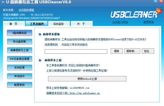 usbcleaner6.0