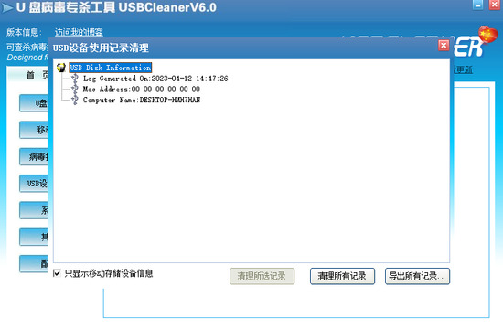 usbcleaner6.0