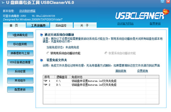 usbcleaner6.0