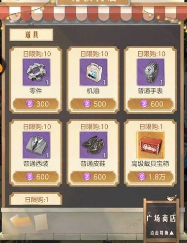时光杂货店商店物品买什么好 时光杂货店商店物品选择推荐