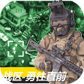 战区勇往直前手游下载安装 v3.8