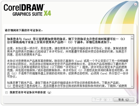 coreldraw x4 sp2 
