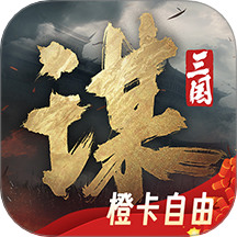 三国谋定天下礼包兑换码2025最新汇总 三国谋定天下兑换码大全80000黄金玉石